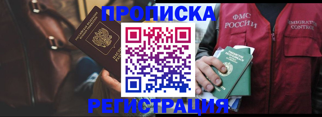 временная регистрация купить в Стрежевом