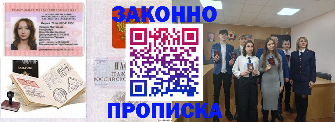 временная регистрация надежно в Стрежевом