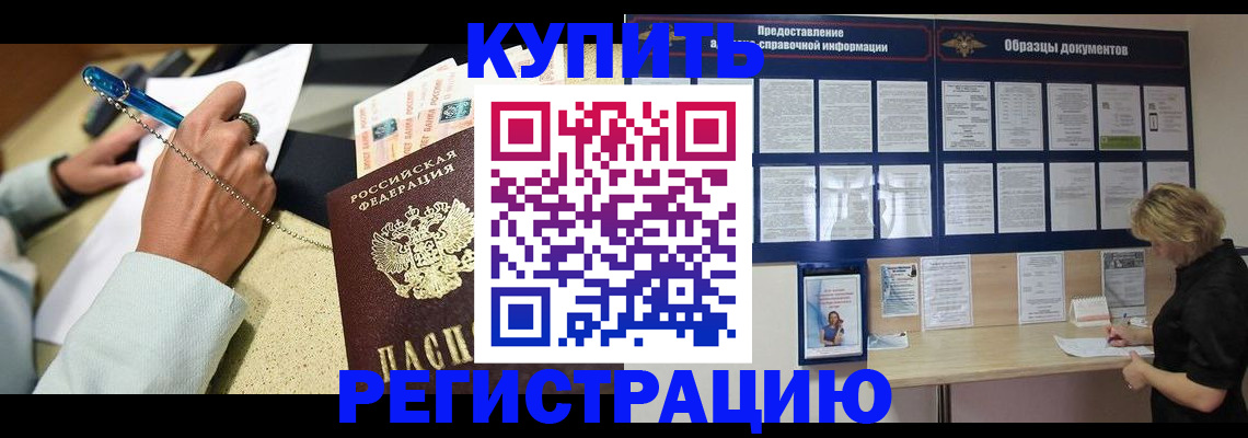 временная регистрация в квартире в Стрежевом