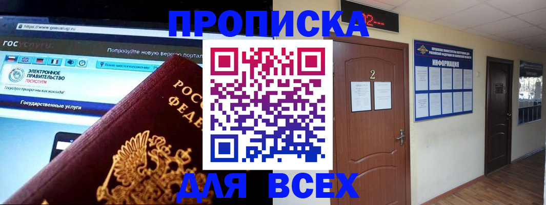 временная регистрация для школы в Стрежевом