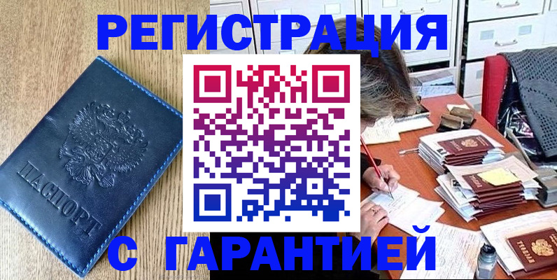 временная прописка в Стрежевом