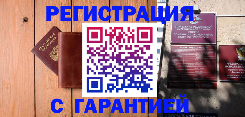 прописка от собственника в Стрежевом