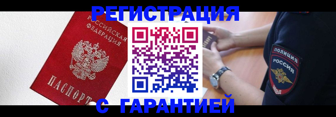 временная регистрация надежно в Стрежевом