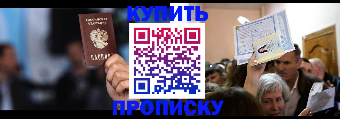 пропишу в квартире в Стрежевом