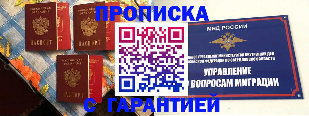 временная регистрация недорого в Стрежевом