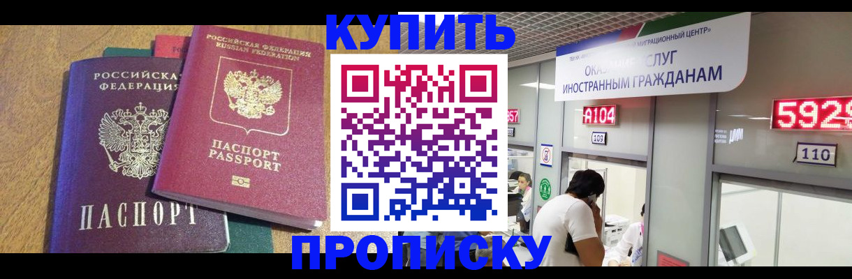 прописка в квартире в Стрежевом