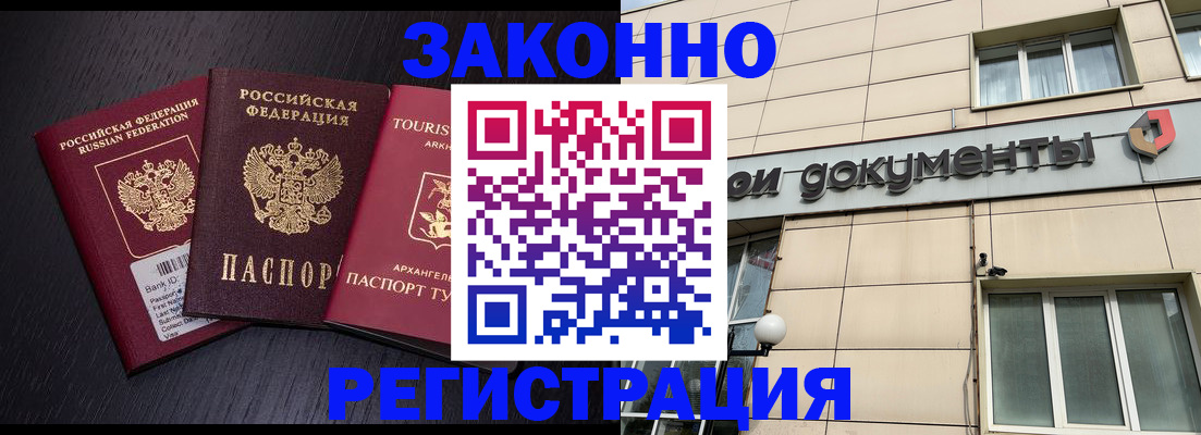 прописка законно в Стрежевом