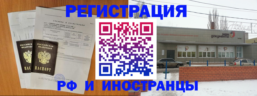 купить прописку в Стрежевом